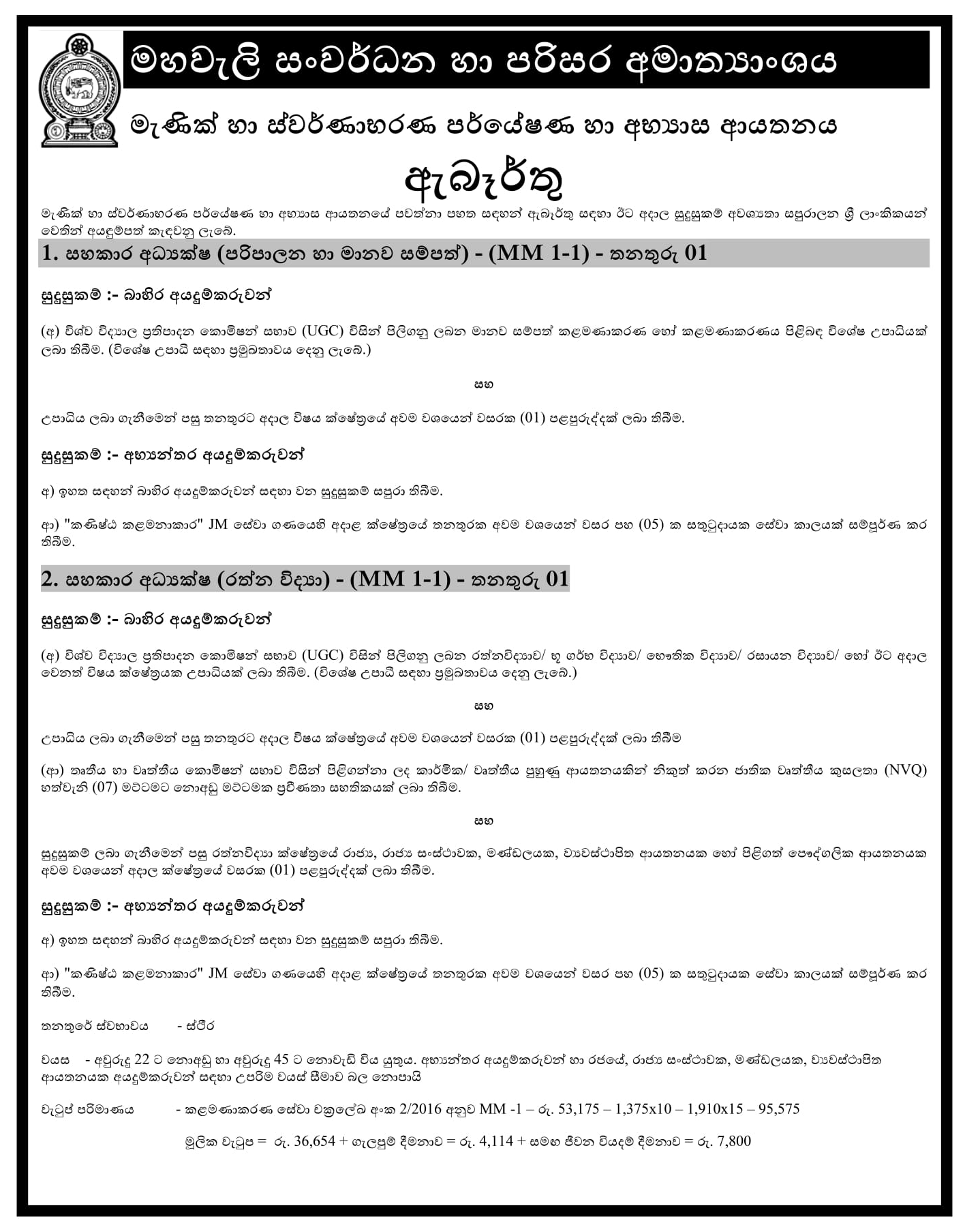 Assistant Director (Administration & HR, Gemmology), Research Officer, Technical Assistant, Driver - Gem & Jewellery Research & Training Institute